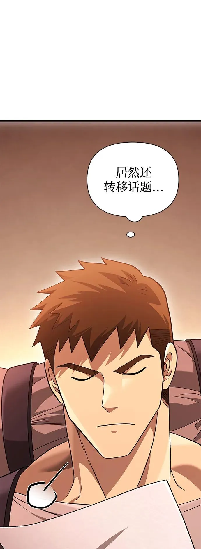[第36话] 招募队员 第120页