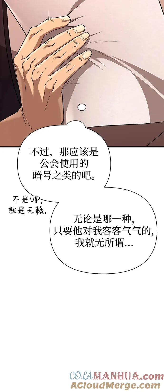 [第36话] 招募队员 第121页