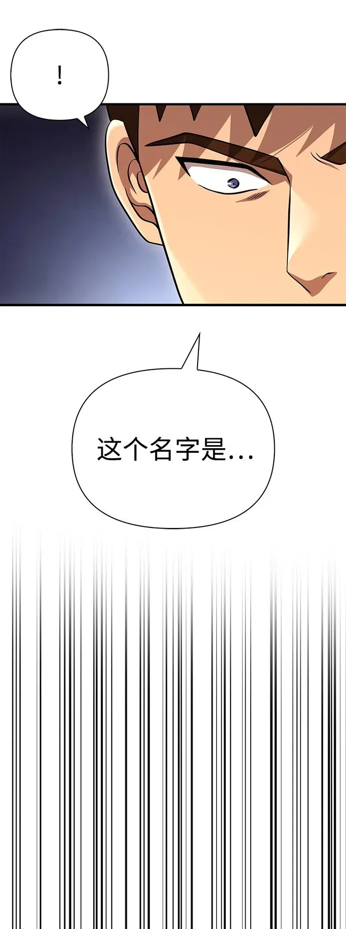 [第36话] 招募队员 第122页