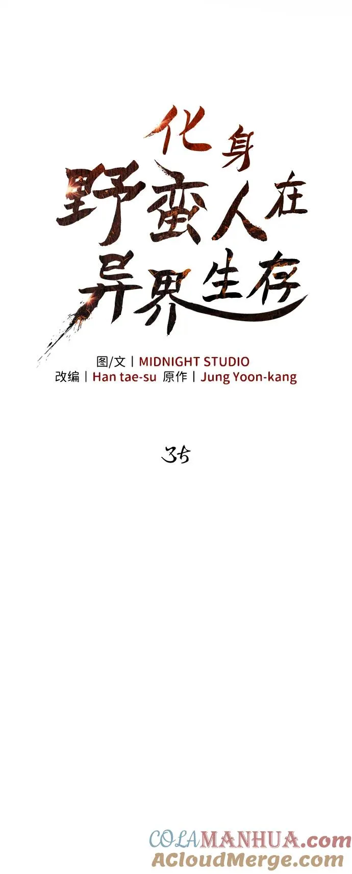 [第35话] 决定 第17页