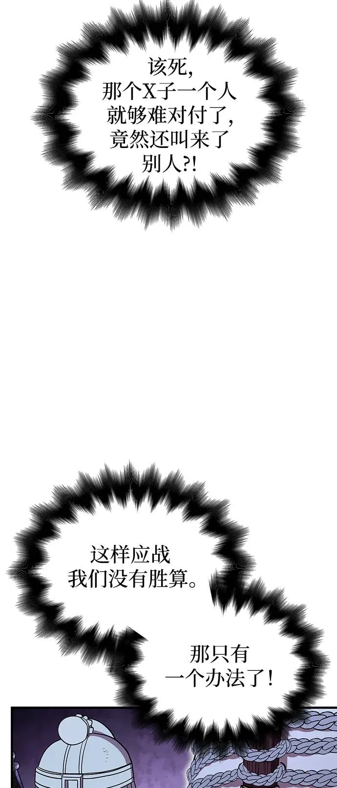 [第44话] 生存守则（2） 第3页