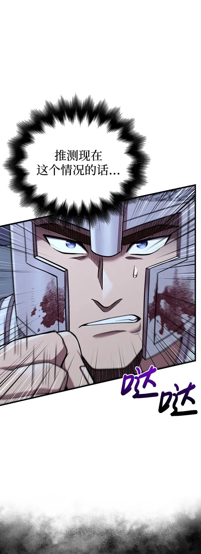 [第44话] 生存守则（2） 第12页