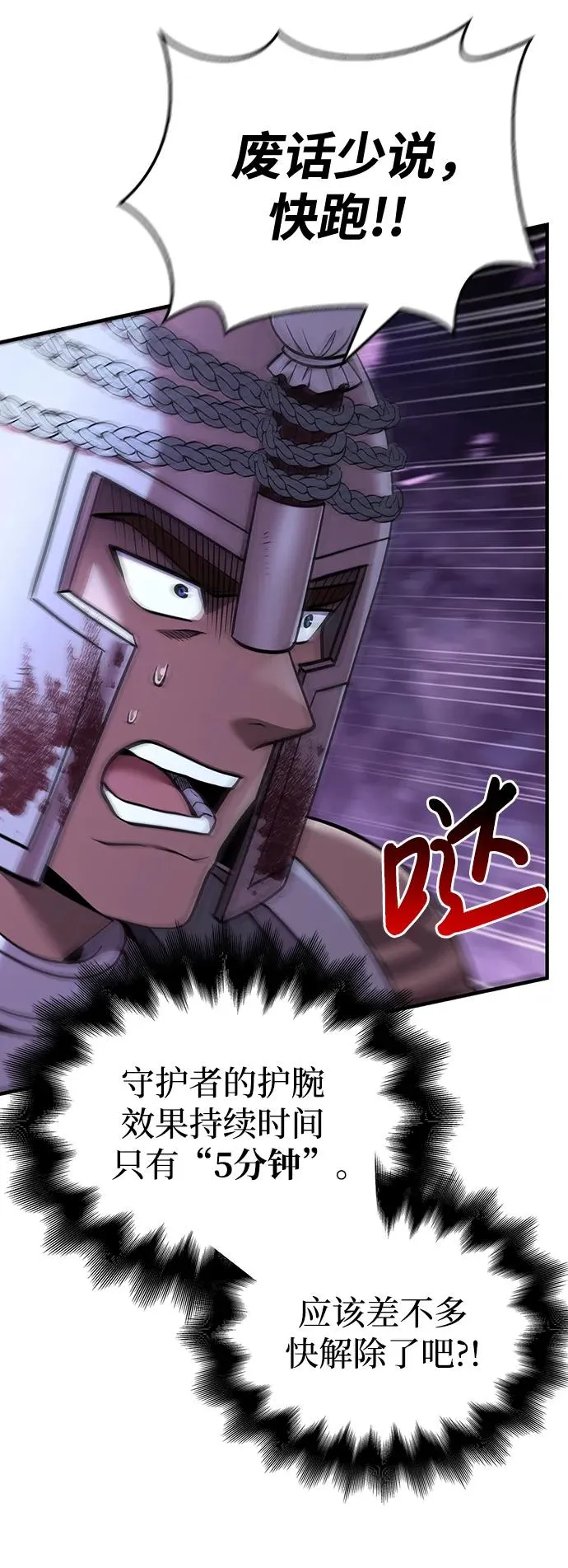 [第44话] 生存守则（2） 第18页