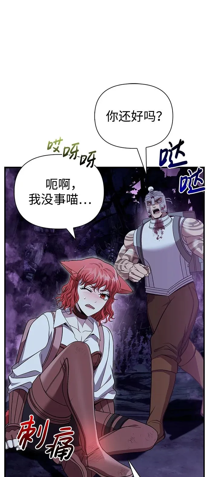 [第44话] 生存守则（2） 第39页