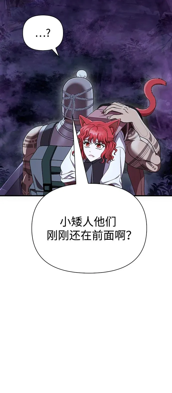 [第44话] 生存守则（2） 第44页