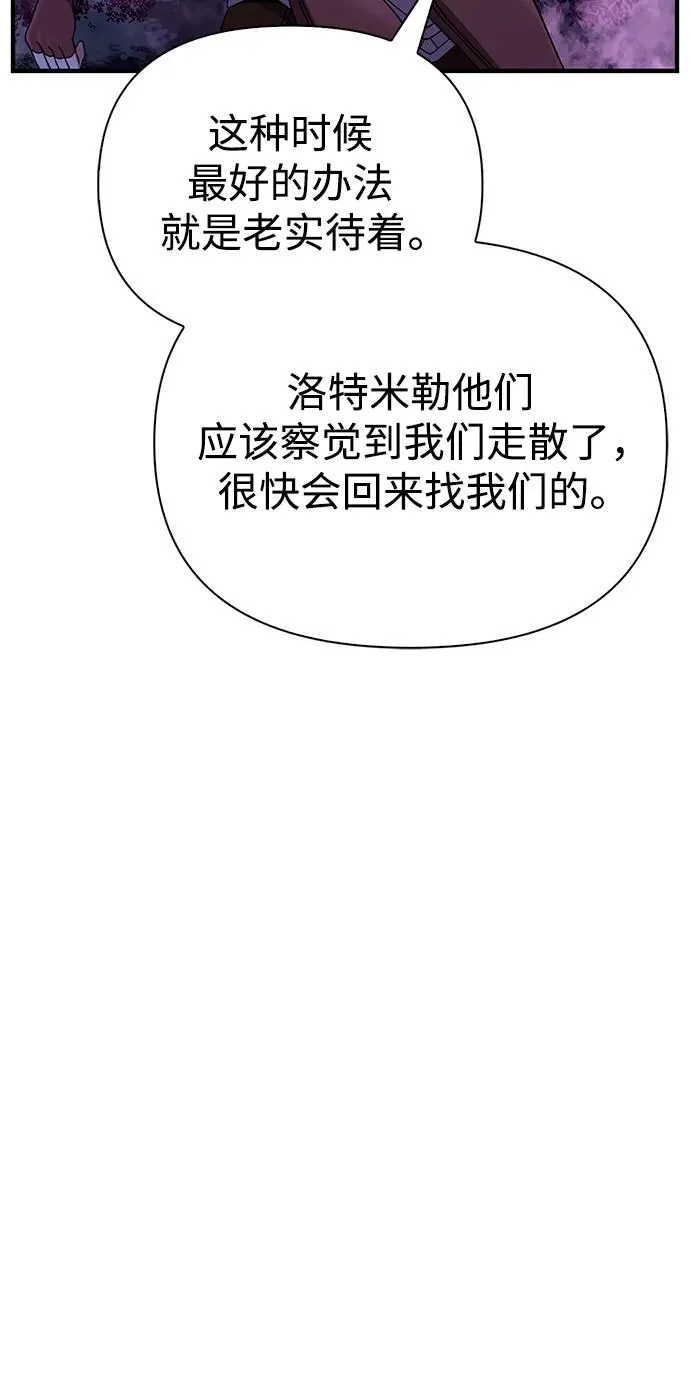 [第44话] 生存守则（2） 第48页
