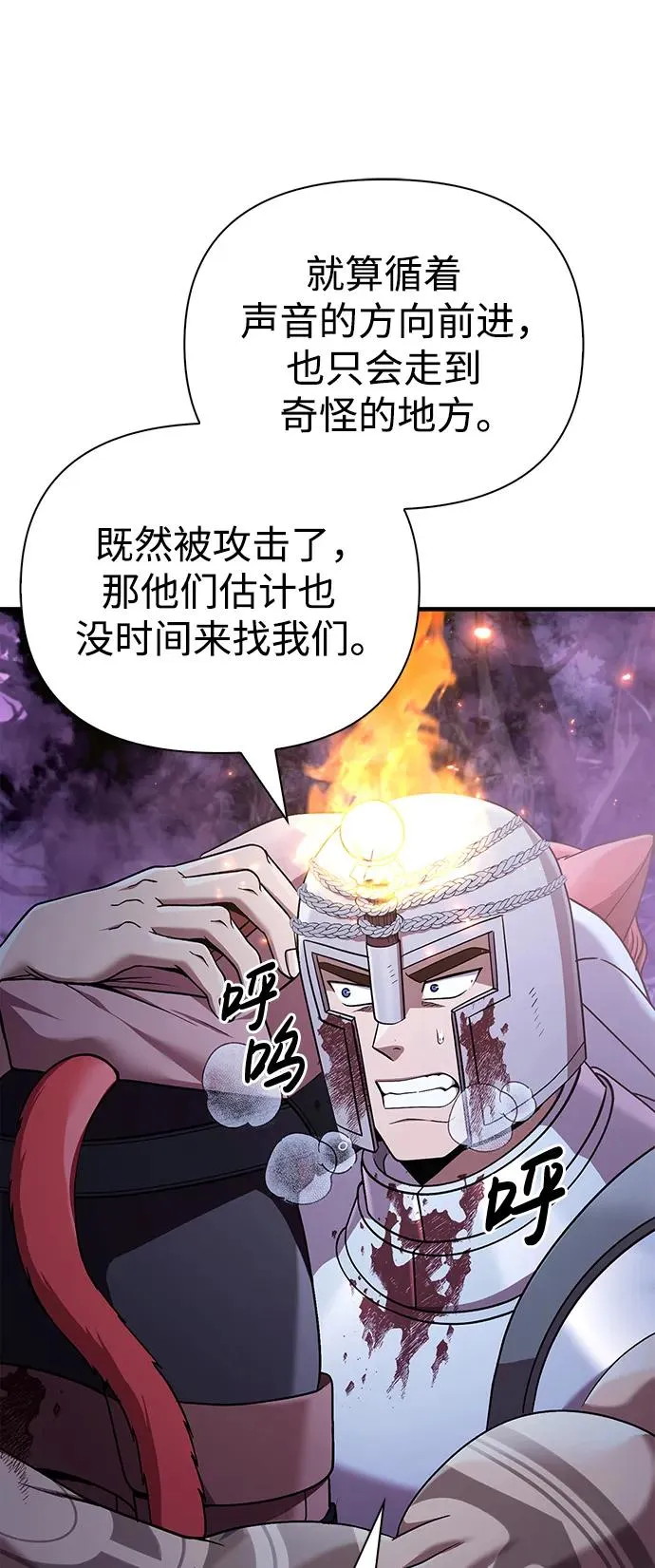 [第44话] 生存守则（2） 第56页