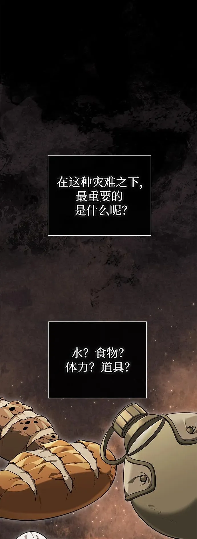 [第44话] 生存守则（2） 第58页