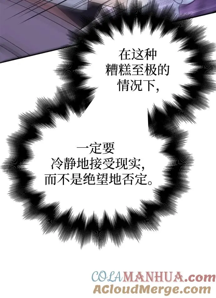 [第44话] 生存守则（2） 第65页