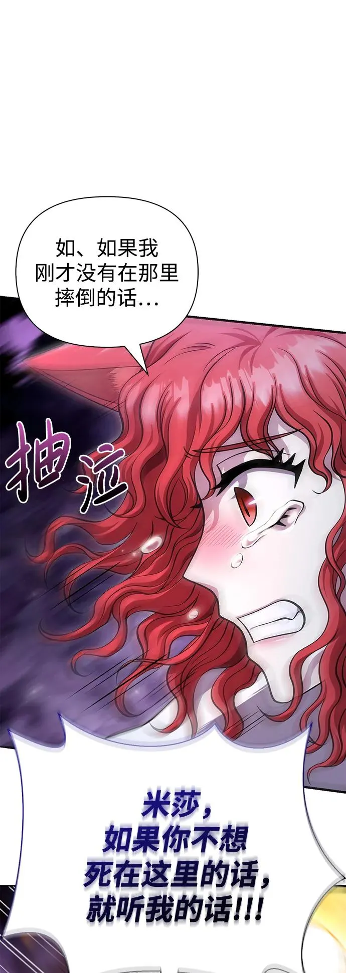 [第44话] 生存守则（2） 第66页