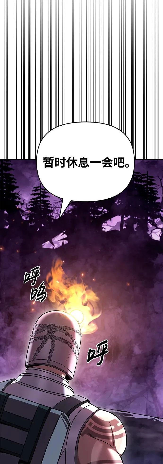 [第44话] 生存守则（2） 第70页