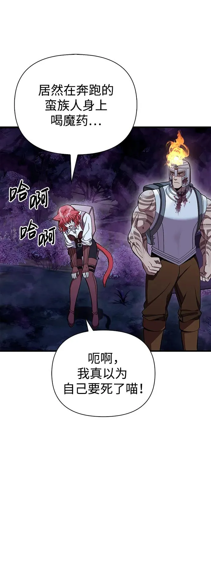 [第44话] 生存守则（2） 第72页