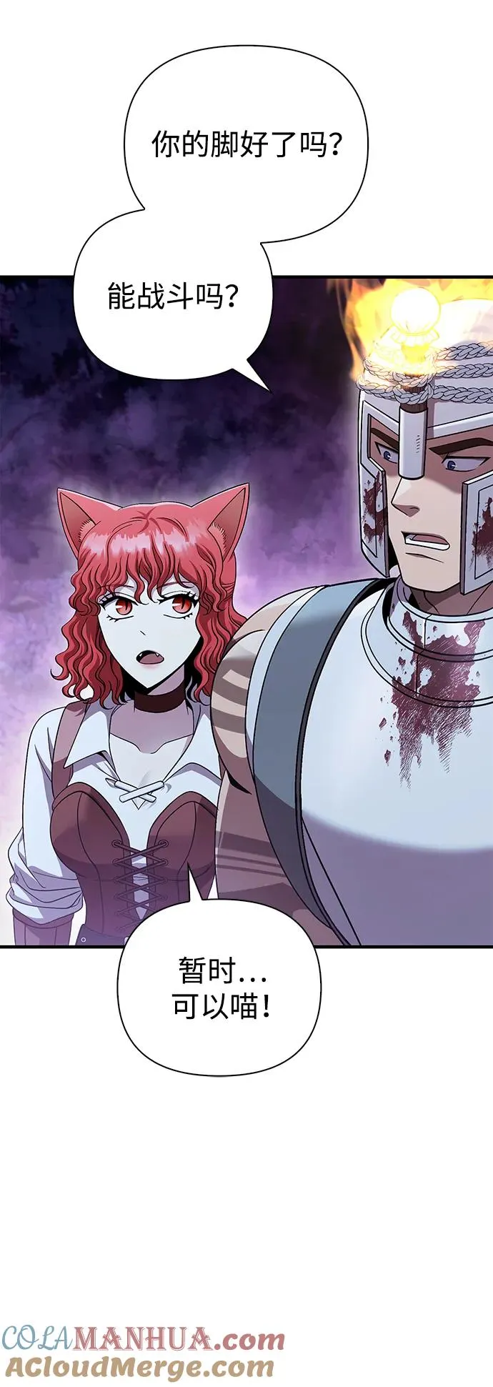 [第44话] 生存守则（2） 第73页