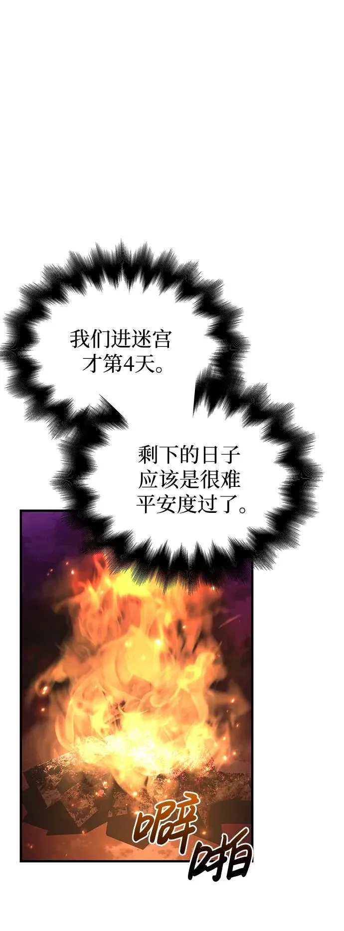 [第44话] 生存守则（2） 第74页