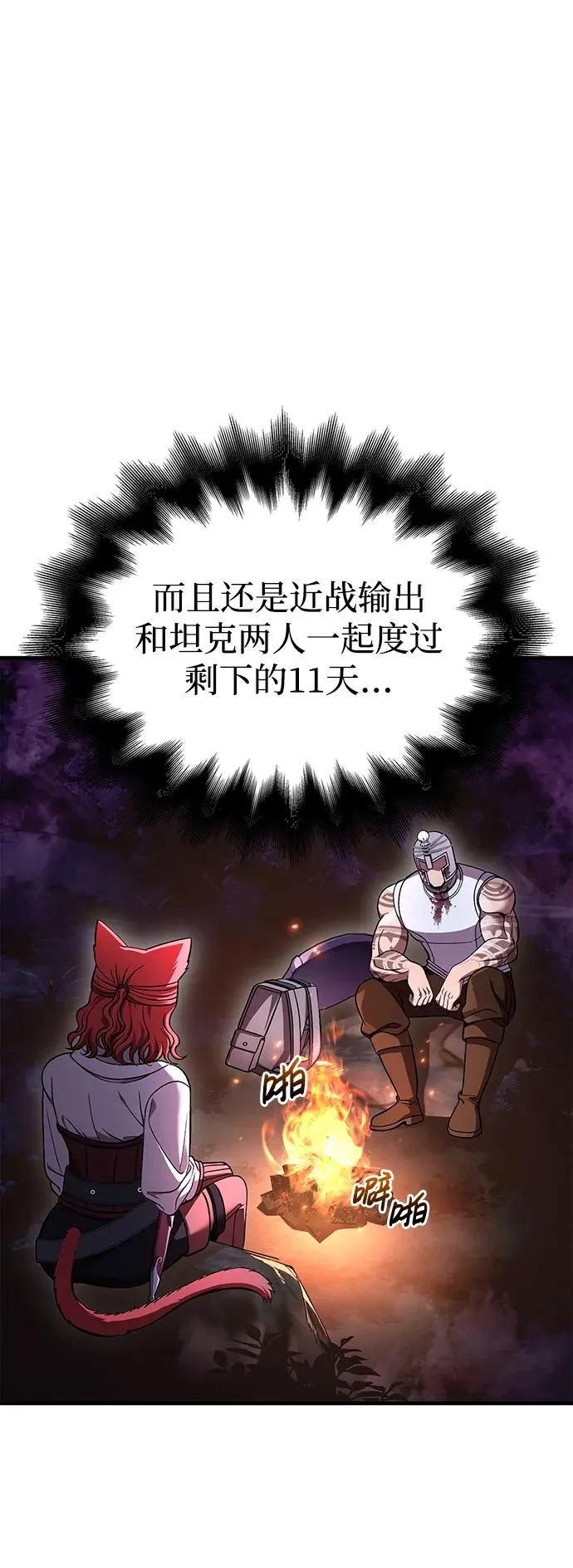 [第44话] 生存守则（2） 第75页