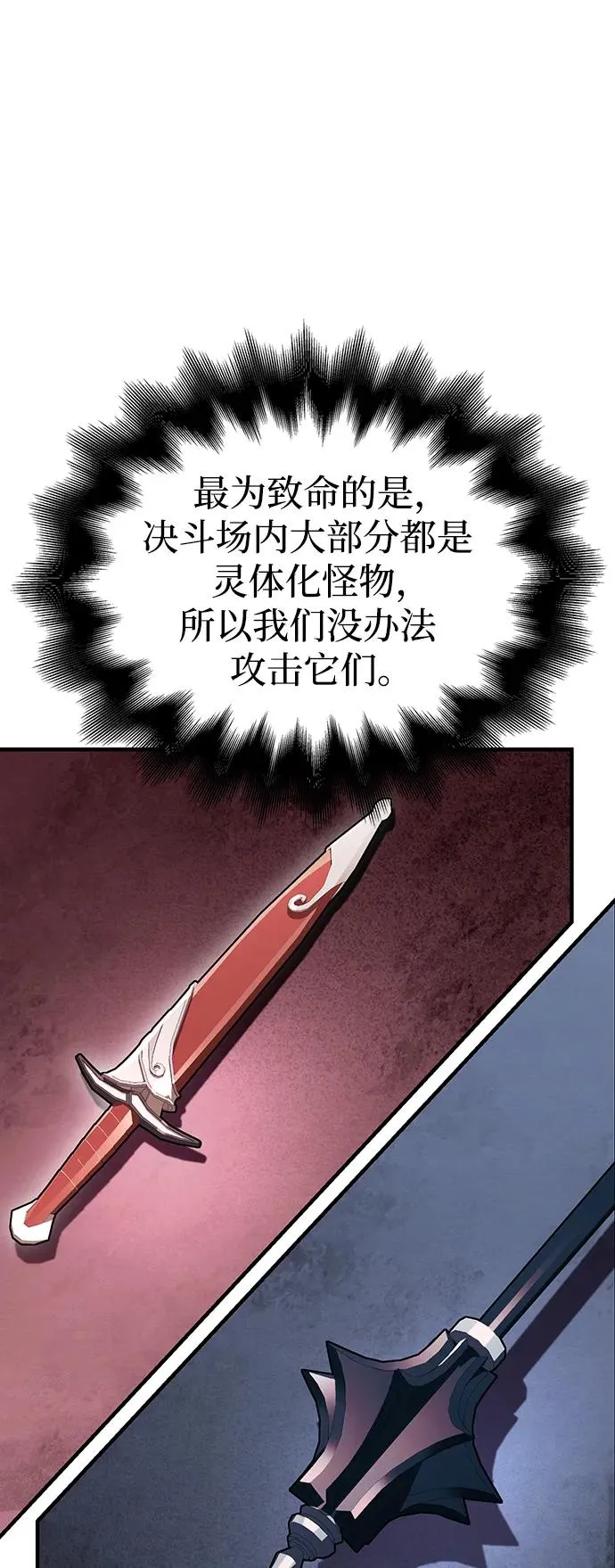 [第44话] 生存守则（2） 第76页