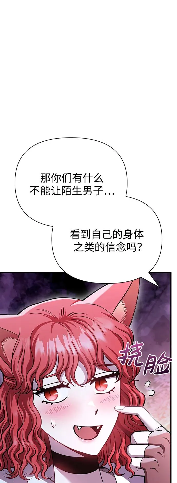 [第44话] 生存守则（2） 第80页