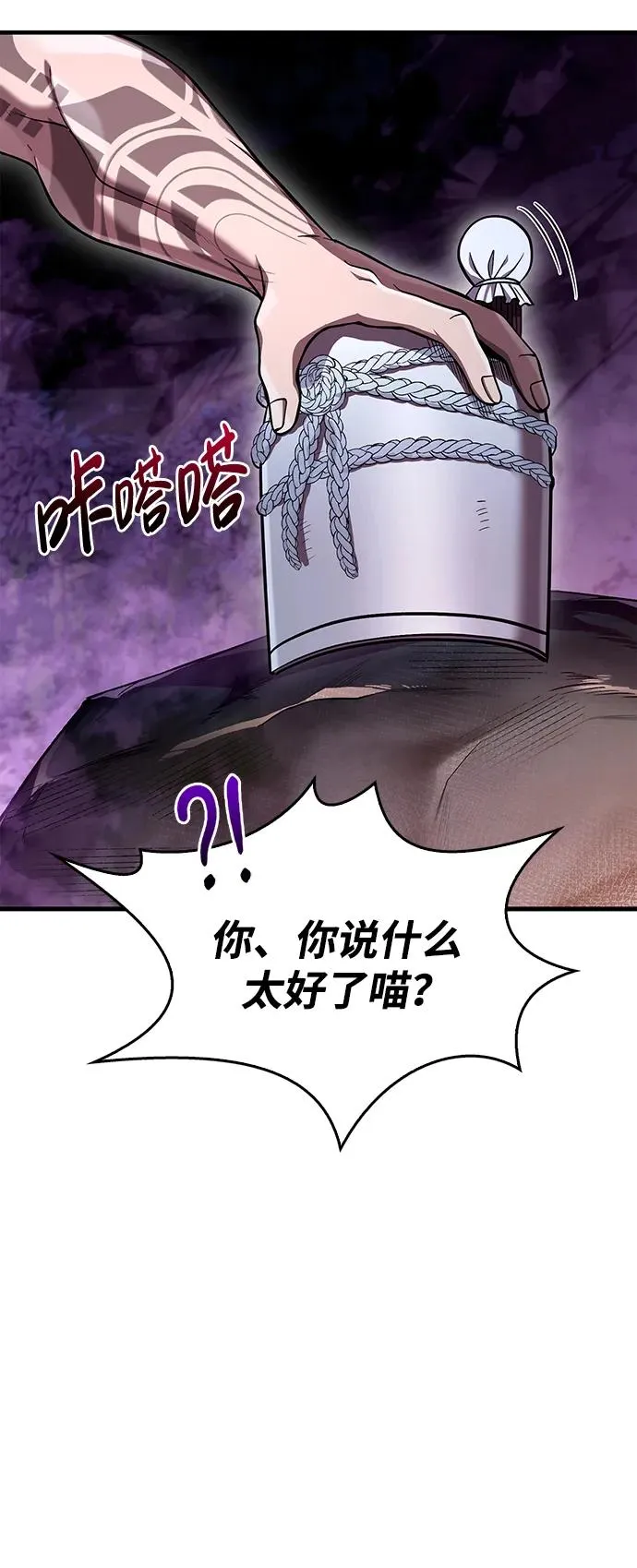 [第44话] 生存守则（2） 第83页