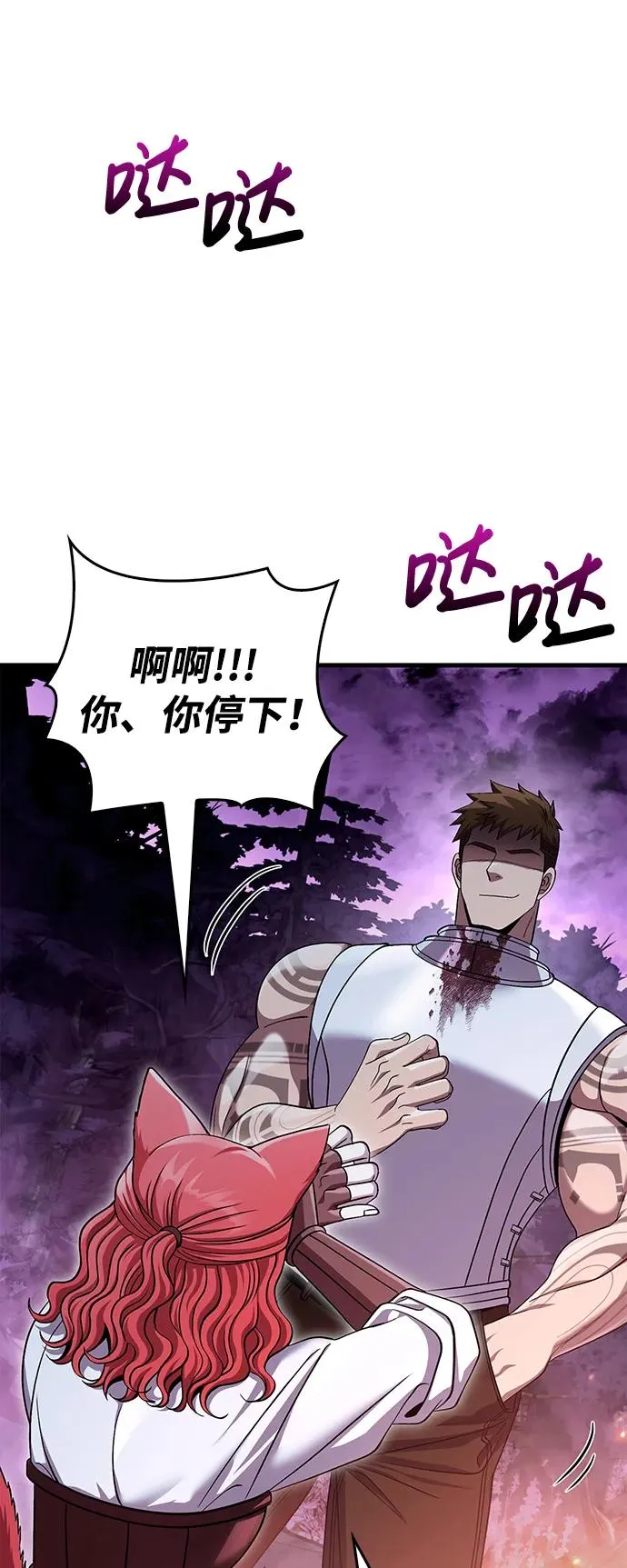 [第44话] 生存守则（2） 第84页