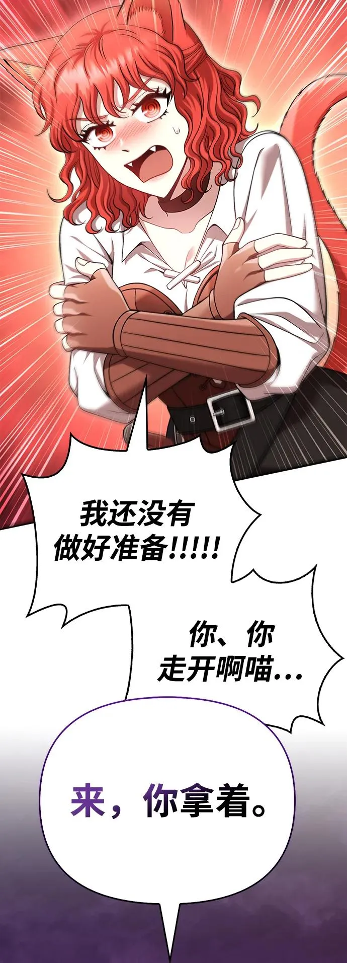 [第44话] 生存守则（2） 第86页