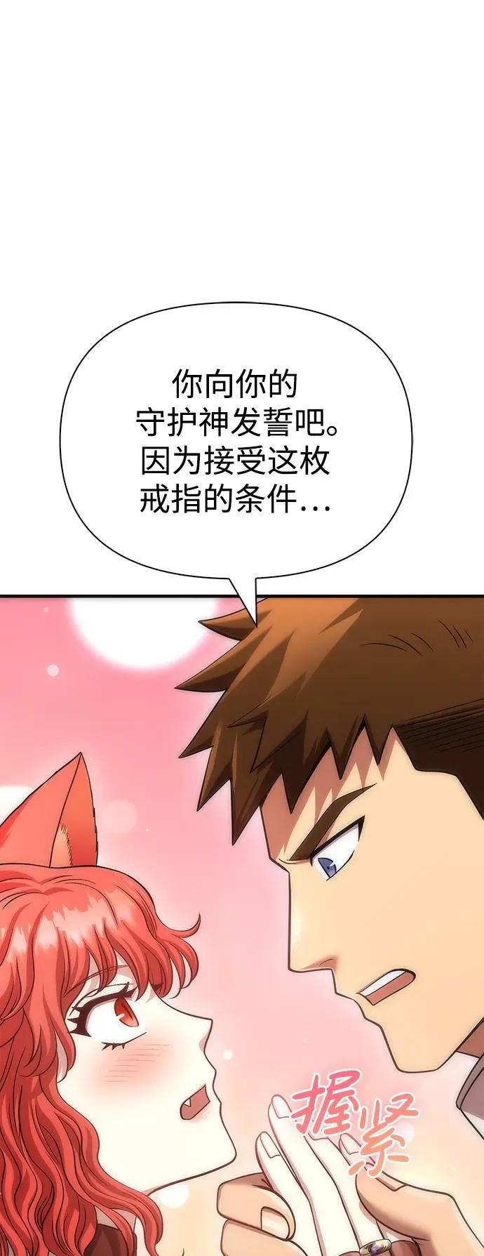 [第44话] 生存守则（2） 第90页