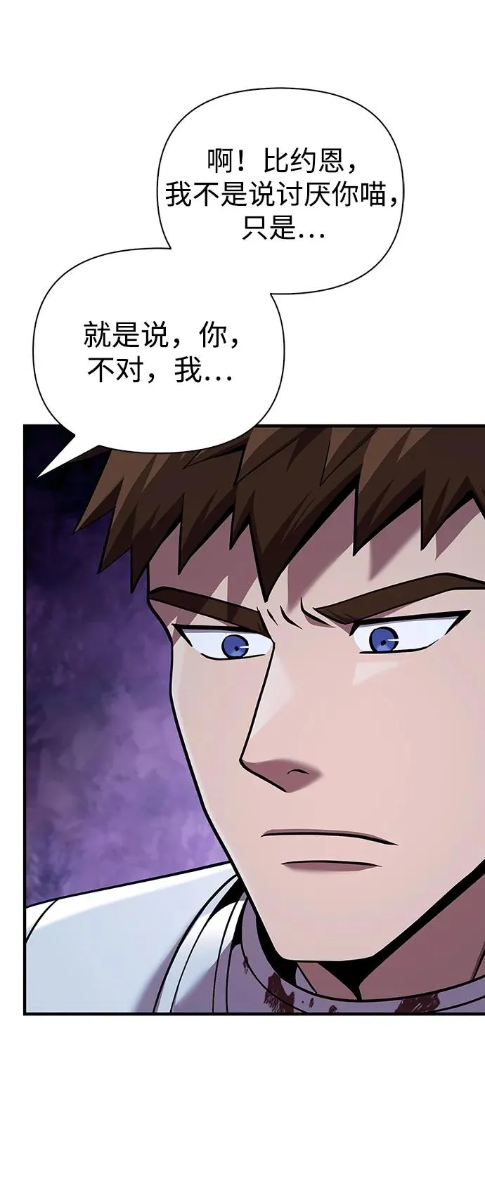 [第44话] 生存守则（2） 第98页