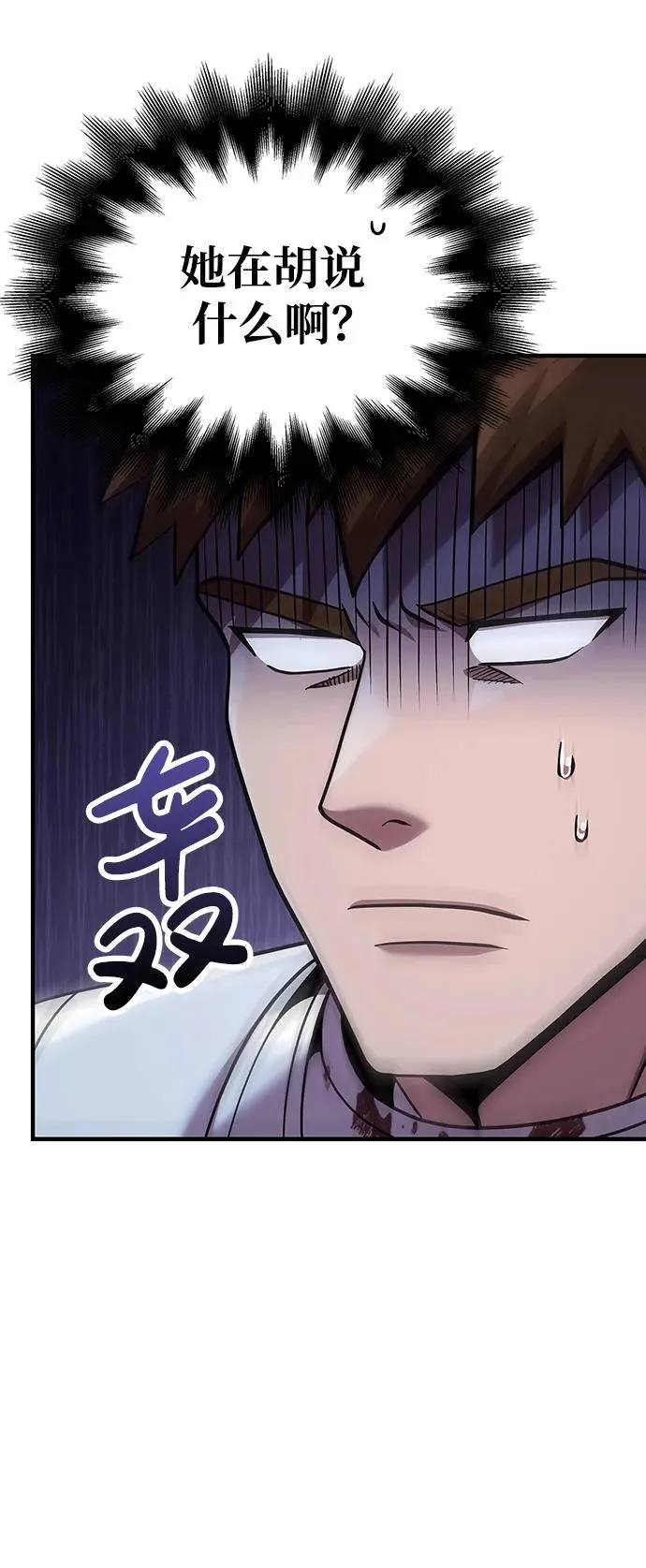 [第44话] 生存守则（2） 第99页