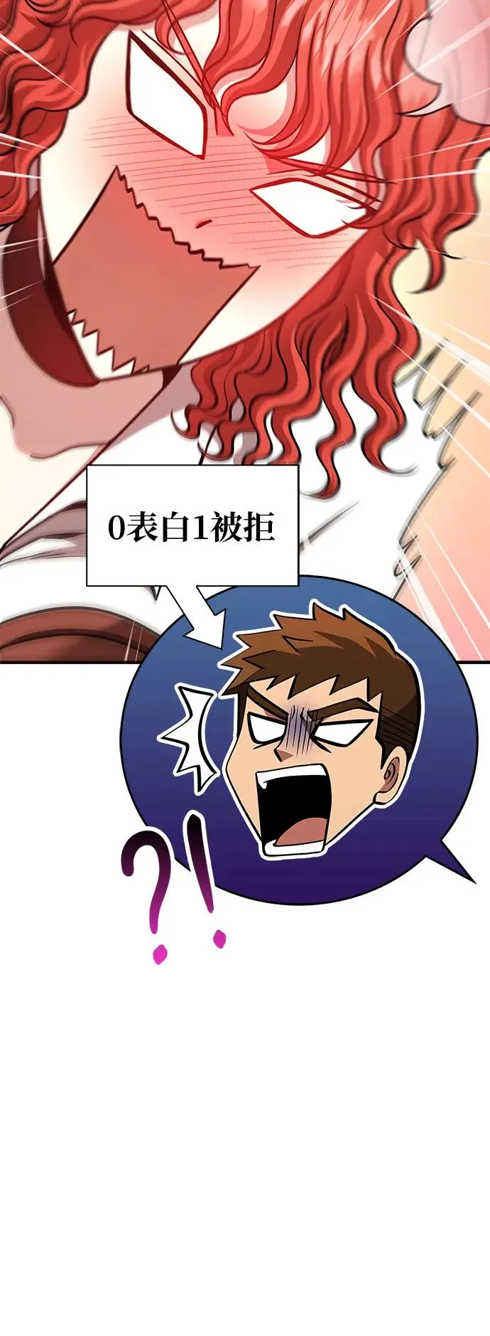 [第44话] 生存守则（2） 第102页