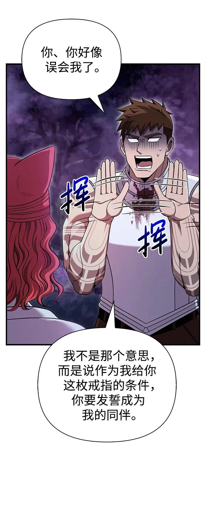 [第44话] 生存守则（2） 第103页
