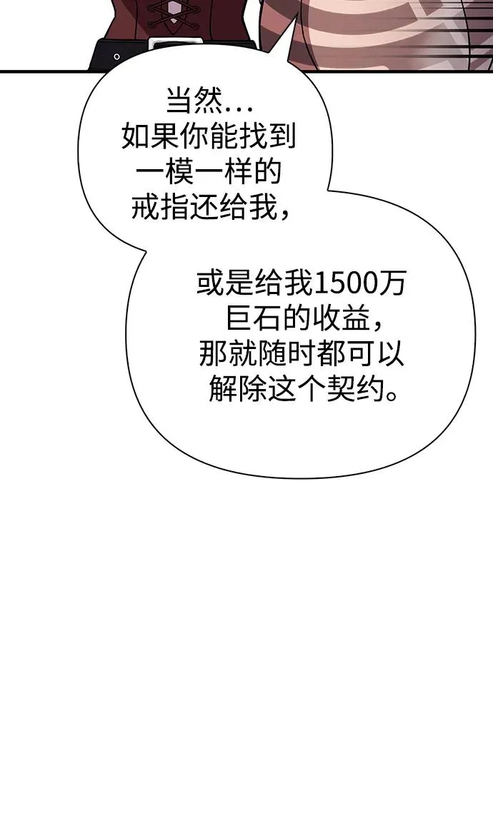 [第44话] 生存守则（2） 第106页