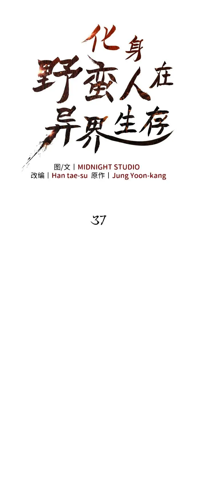 [第37话] 恶灵 第6页