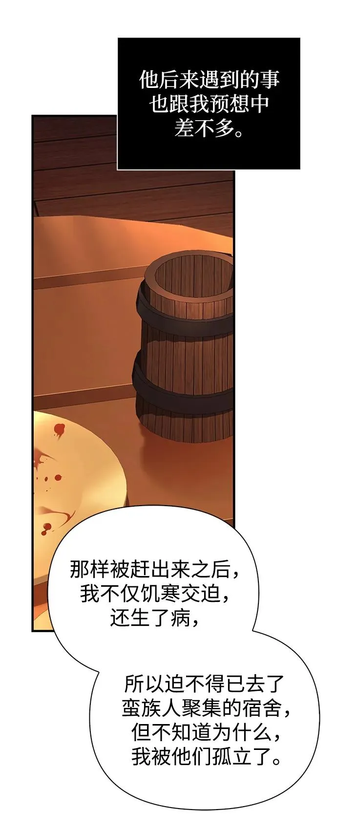 [第37话] 恶灵 第74页