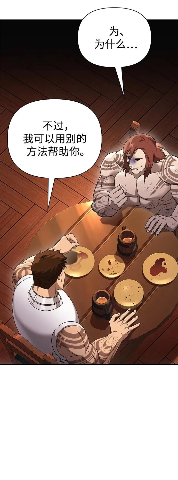 [第37话] 恶灵 第82页
