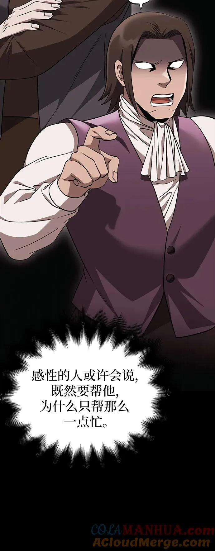 [第37话] 恶灵 第97页