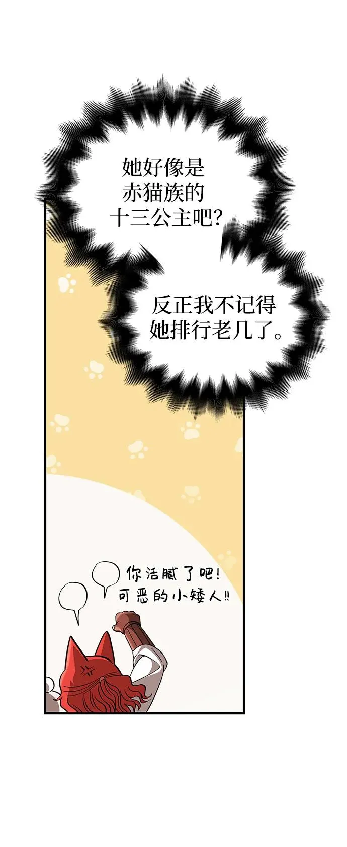 [第37话] 恶灵 第116页
