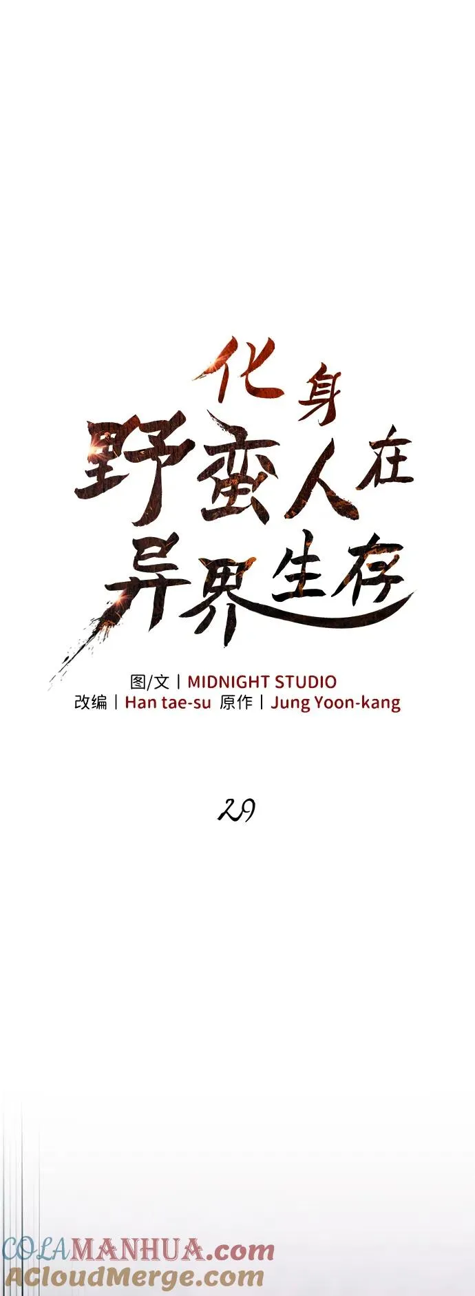 [第29话] 战士（1） 第49页
