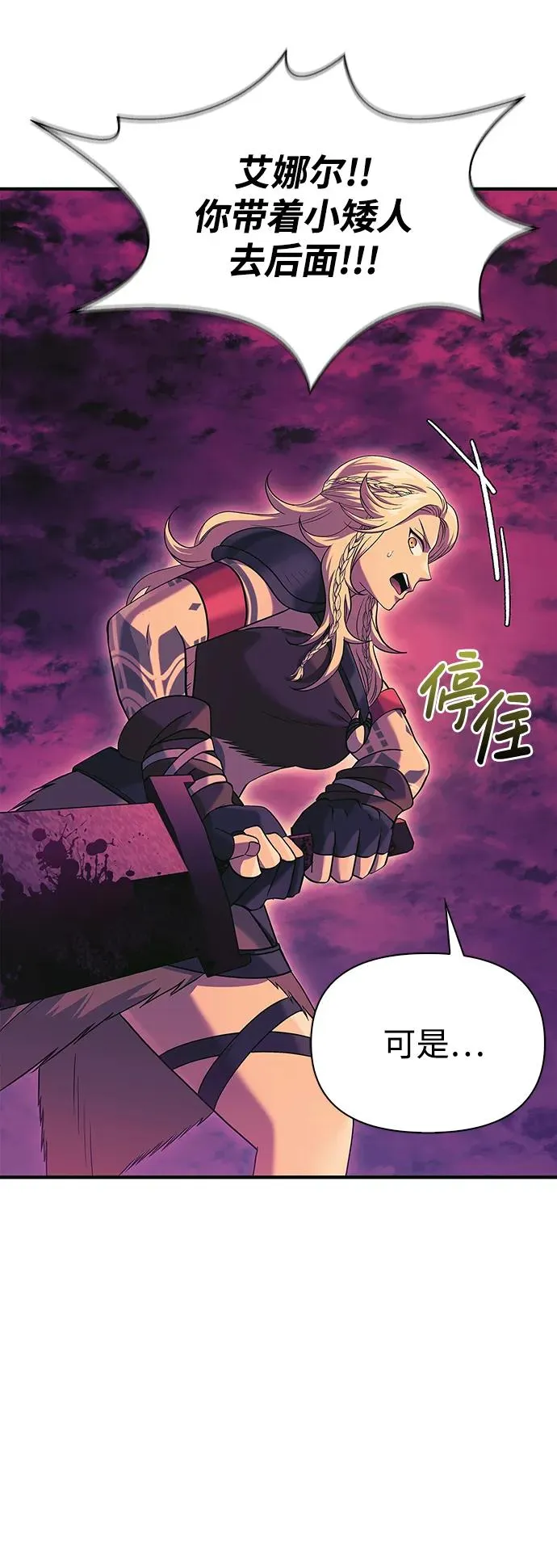 [第29话] 战士（1） 第66页
