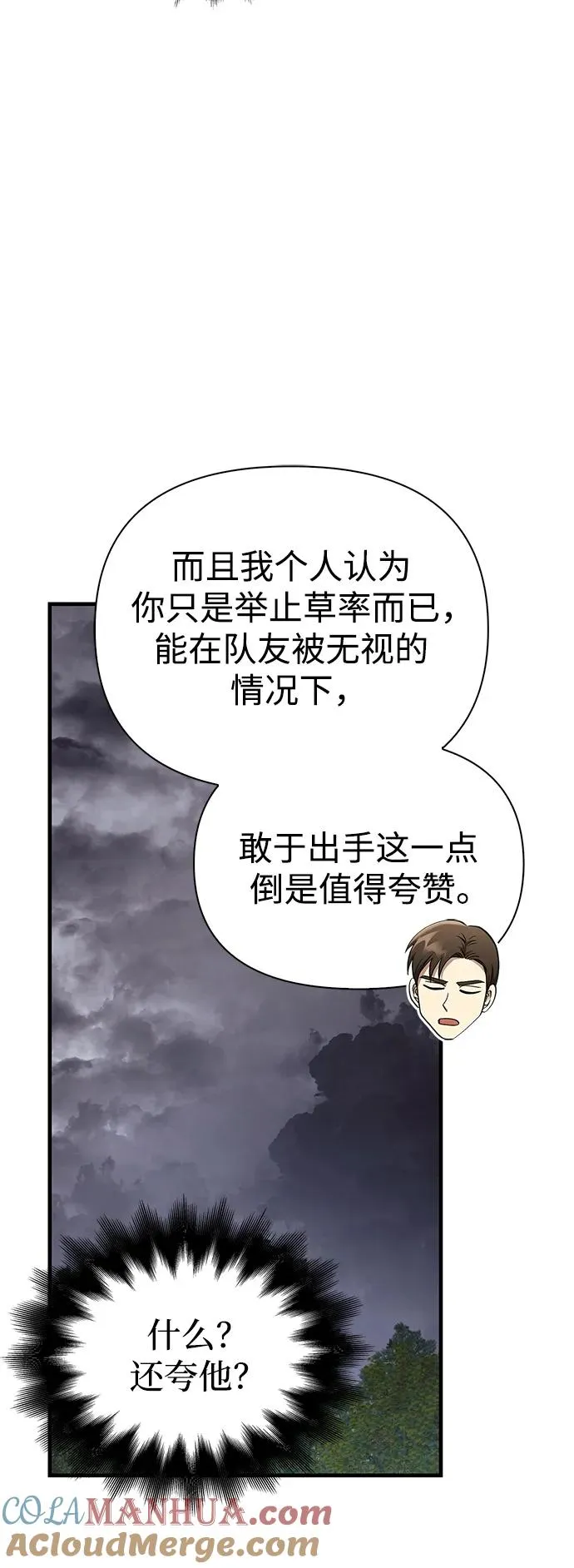 [第40话] 半吊子队伍（2） 第25页