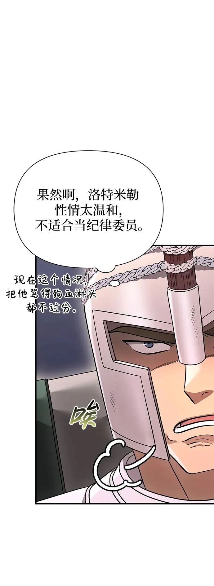 [第40话] 半吊子队伍（2） 第26页