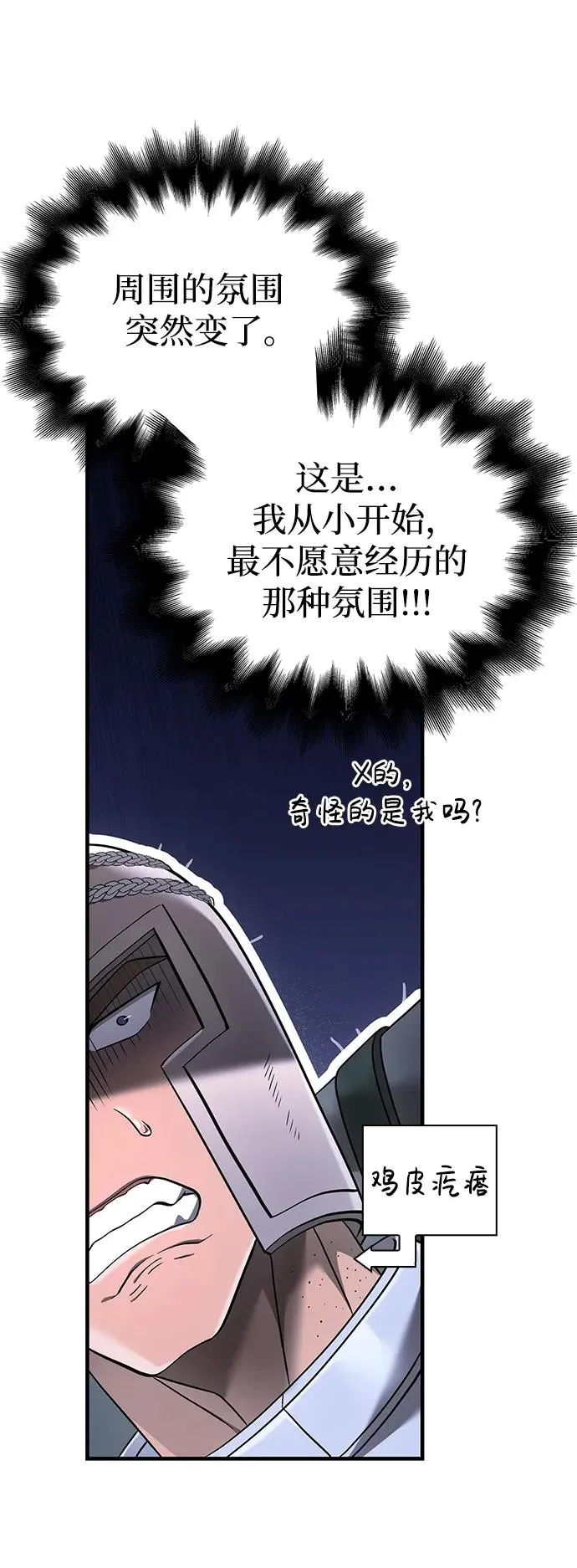[第40话] 半吊子队伍（2） 第30页