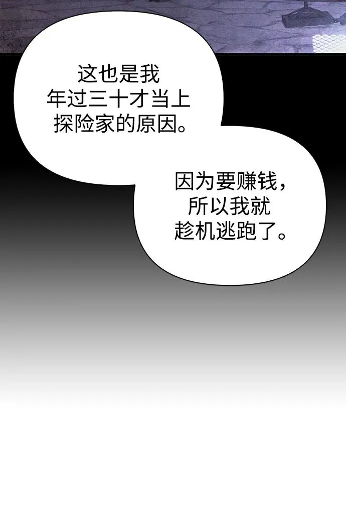 [第40话] 半吊子队伍（2） 第52页
