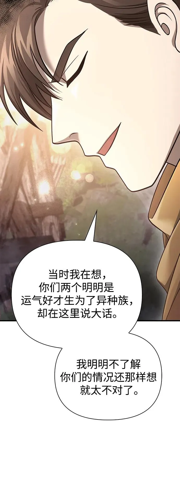 [第40话] 半吊子队伍（2） 第64页