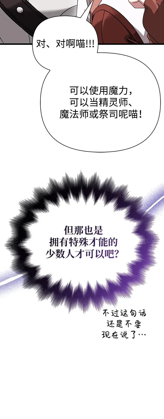 [第40话] 半吊子队伍（2） 第66页