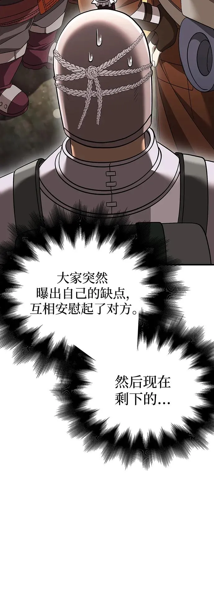 [第40话] 半吊子队伍（2） 第70页