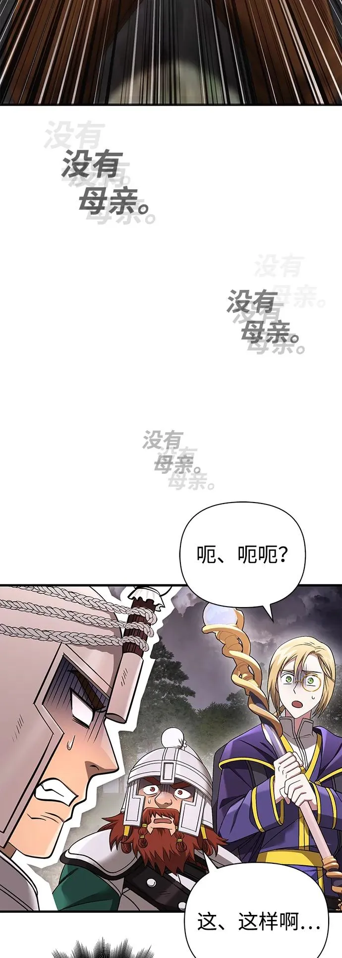 [第40话] 半吊子队伍（2） 第76页