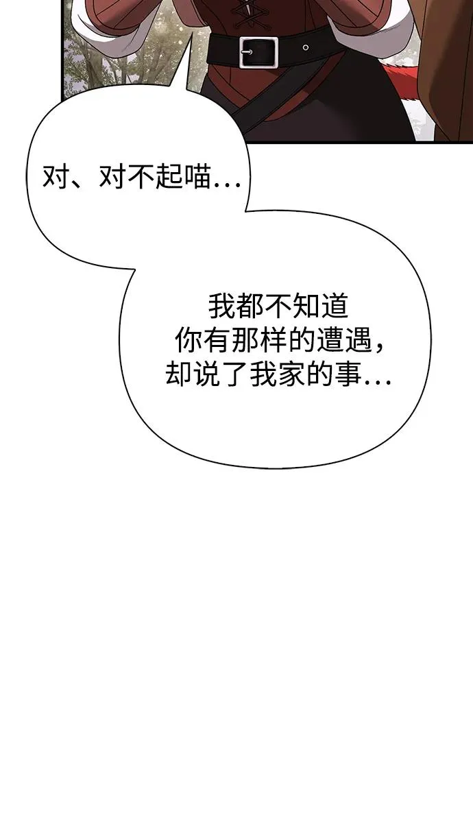 [第40话] 半吊子队伍（2） 第84页