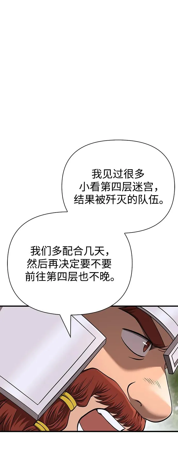 [第40话] 半吊子队伍（2） 第98页