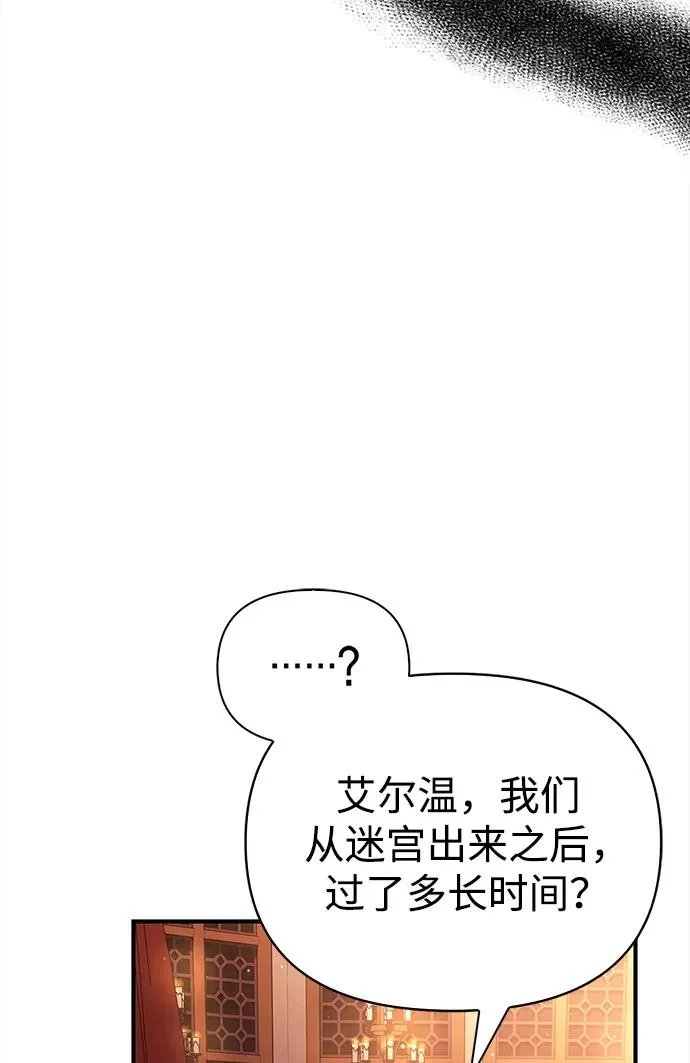 [第15话] 拉普多尼亚（2） 第7页