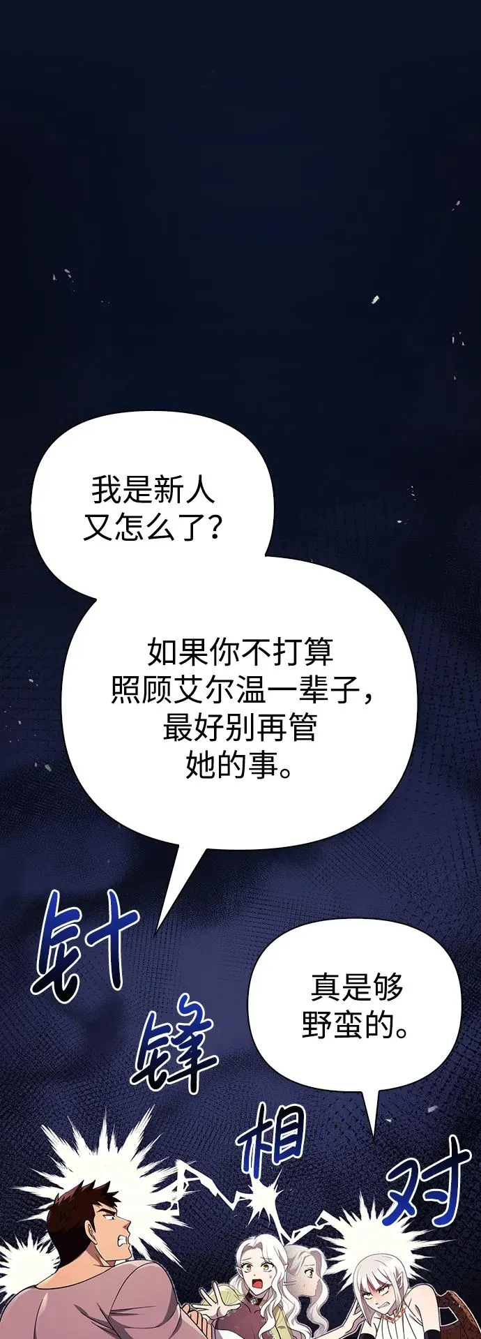[第15话] 拉普多尼亚（2） 第23页