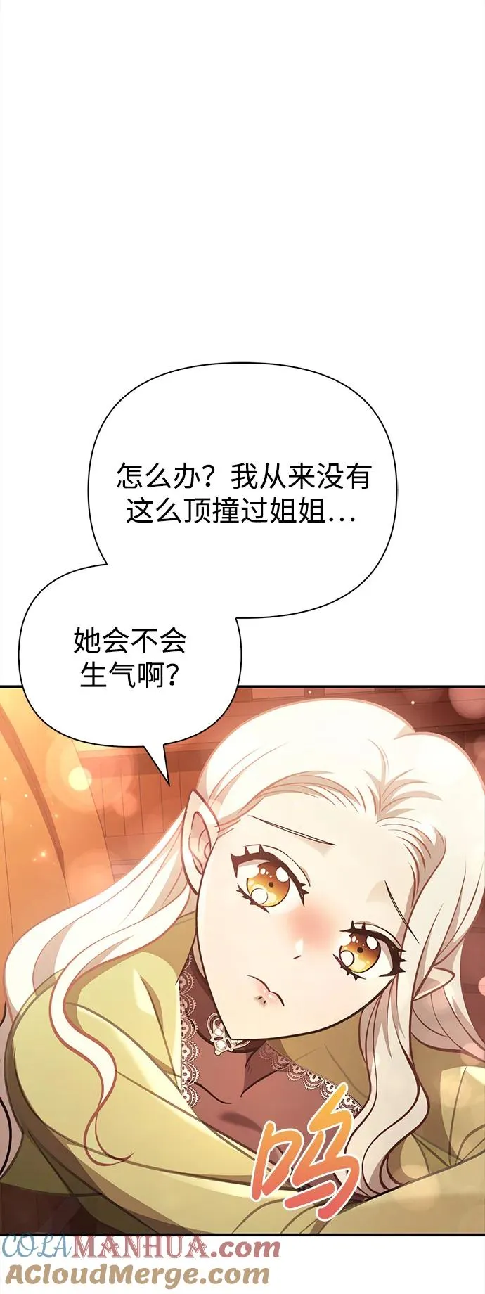 [第15话] 拉普多尼亚（2） 第69页